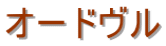 �I�[�h����